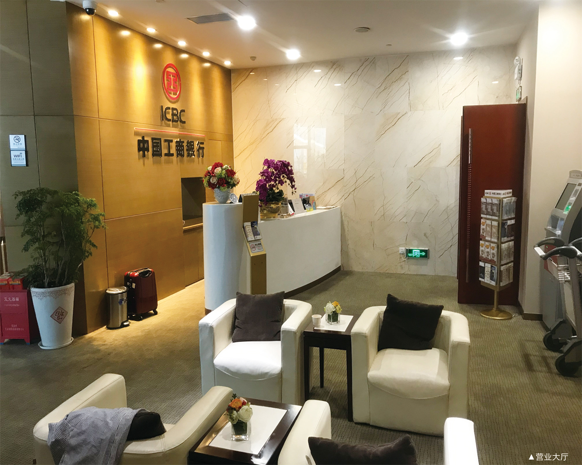 中國(guó)工商銀行